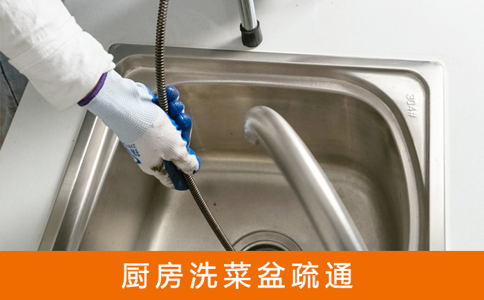 黔西疏通洗菜盆